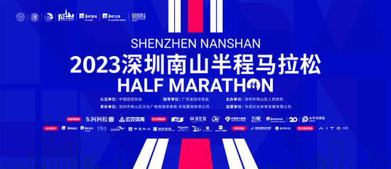 深圳南山半程马拉松_深圳南山半程马拉松赛_深圳南山马拉松2021